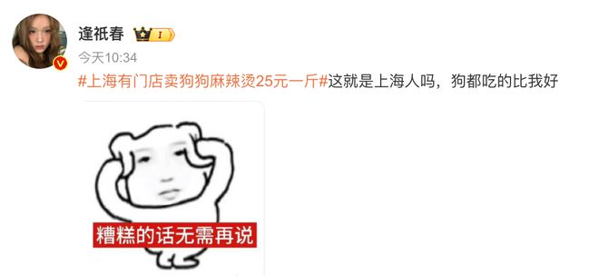 麻辣烫25一斤全是真肉上海狗有福了！麻将胡了模拟器破防了！上海惊现狗狗