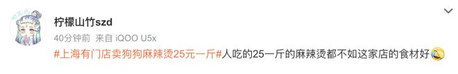 麻辣烫25一斤全是真肉上海狗有福了！麻将胡了模拟器破防了！上海惊现狗狗(图5)