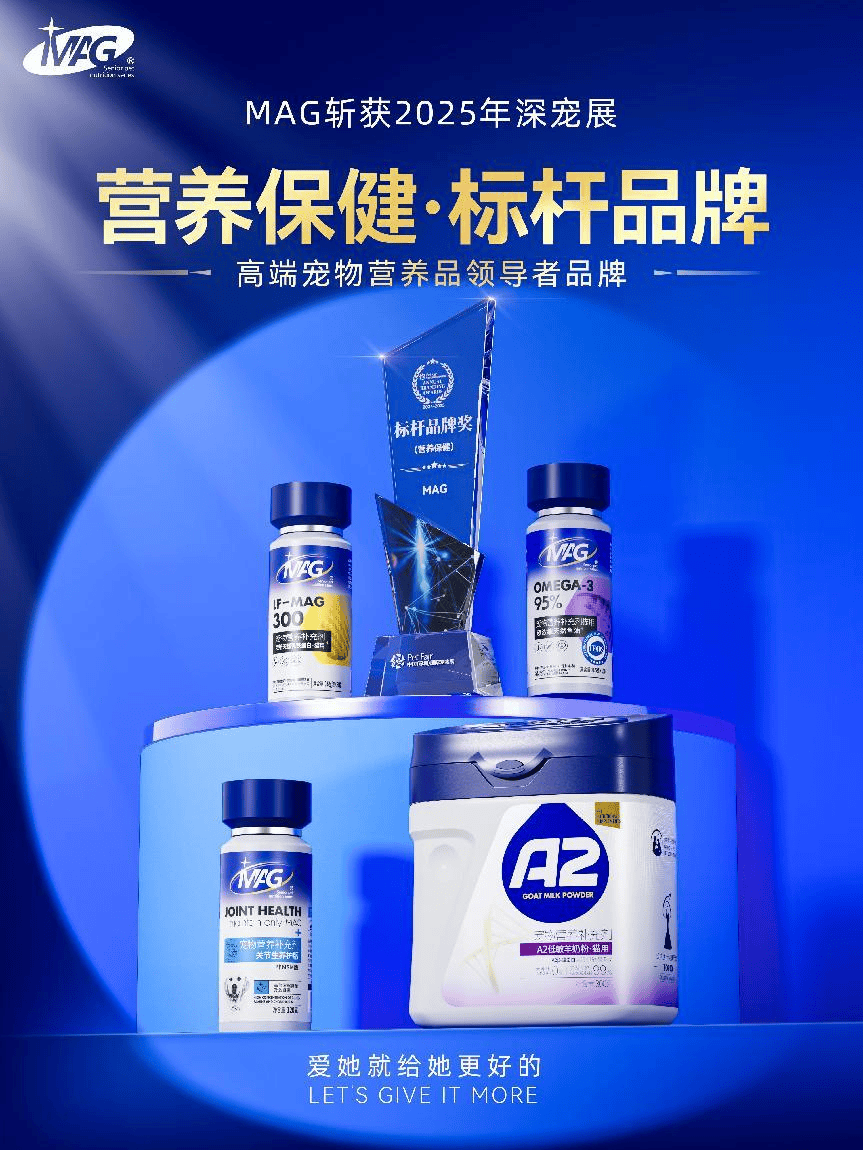 展给出答案：MAG斩获营养保健类“标杆品牌奖”！麻将胡了2试玩模拟器猫狗营养品家长怎么选？深宠(图2)