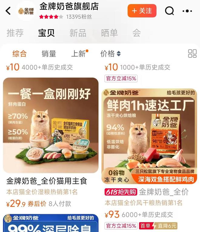 子口粮！三只松鼠靠什么重返宠物食品赛道PG电子麻将胡了2试玩零食巨头盯上毛孩(图4)