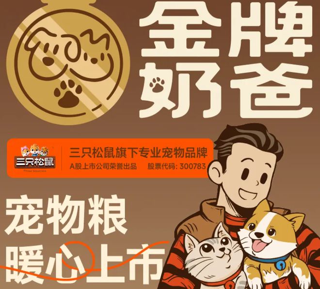 子口粮！三只松鼠靠什么重返宠物食品赛道P